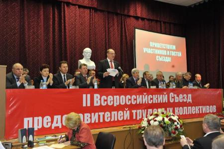 Г.А. Зюганов на II Всероссийском Съезде трудящихся: Необходимо максимально объединить усилия КПРФ, народно-патриотических сил и трудовых коллективов!