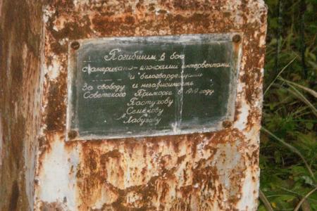 Приморский край. По местам партизанской славы