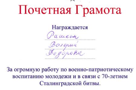 В.Ф. Рашкин выступил на конференции, посвящённой Сталинградской битве