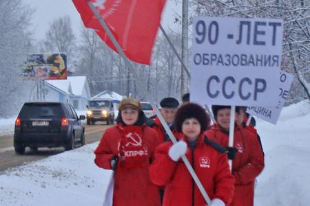 Ивановская область. Наша Родина – СССР! В Кинешме состоялись шествие и митинг, посвященные 90-летию со дня образования Советского Союза