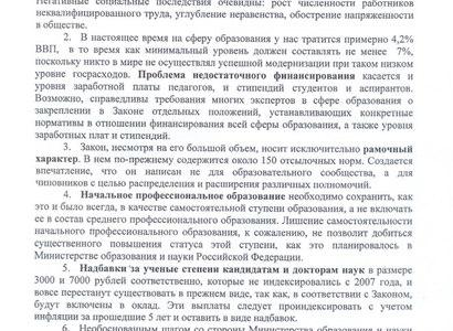 Cprfspb.ru: Образ будущего зависит от нашего Образования. Защитим  наших детей и внуков!