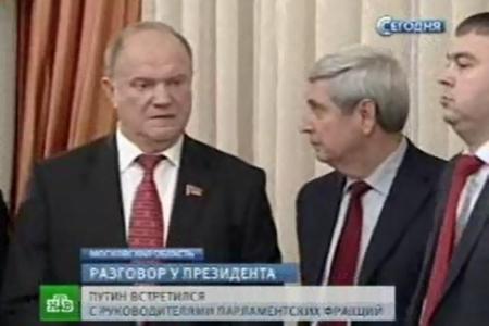 Г.А.Зюганов – В.В.Путину: Без левого поворота в политике, мобилизационной экономики и правового государства мы не справимся с проблемами, которые накатываются на Россию