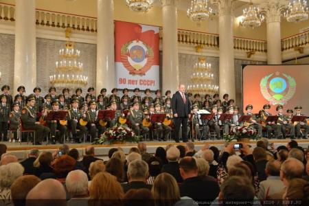 Наш адрес – Советский Союз! В Москве прошел  торжественный вечер, посвященный 90-летию создания СССР