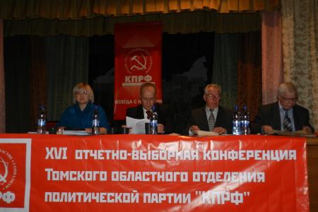 Состоялась XVI отчетно-выборная конференция Томского отделения КПРФ