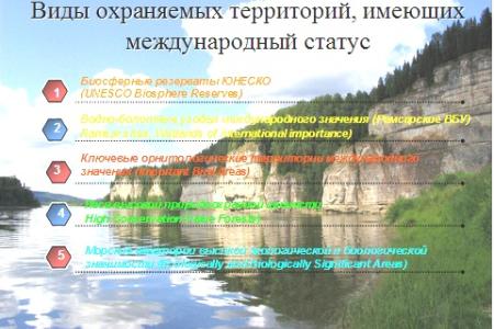 Академик В.И.Кашин: Правовое обеспечение развития системы особо охраняемых природных территорий и актуальные вопросы защиты лесов в Российской Федерации