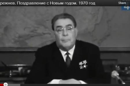 Страницы истории: Л.И. Брежнев поздравляет советских граждан с Новым годом. Как это было в течение сорока лет...