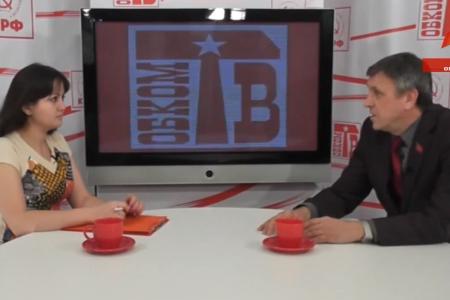 Видео. Интервью секретаря Советского отделения КПРФ г. Омска