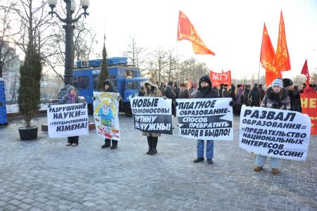 «Прочь коммерческие руки от образования и науки!». В Москве коммунисты провели митинг против антинародных реформ в системе образования