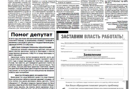 Краснодар: С 5 по 20 декабря акция «КПРФ – Народный дозор в ЖКХ». Депутаты-коммунисты помогут жителям отстоять свои права перед монстрами ЖКХ
