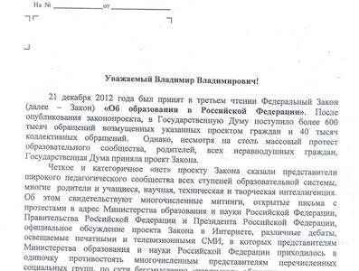 Cprfspb.ru: Образ будущего зависит от нашего Образования. Защитим  наших детей и внуков!