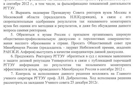 В.Н.Иконников: Фракция КПРФ поддерживает справедливые требования студентов Российского государственного торгово-экономического университета