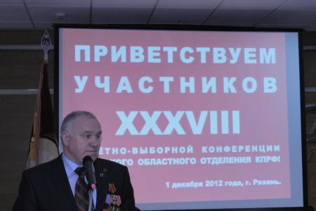 В Рязани началась XXXVIII конференция областного отделения КПРФ