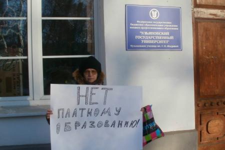 Ульяновск. «Нет платному образованию!»
