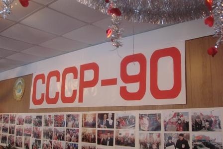 В Магадане коммунисты провели торжественное собрание по случаю 90-й годовщины образования СССР