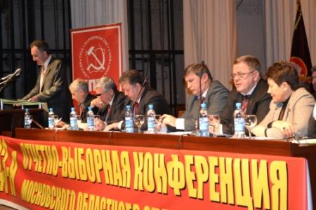 Темпов снижать нельзя! В Подмосковье прошла 43-я отчетно-выборная конференция МК КПРФ