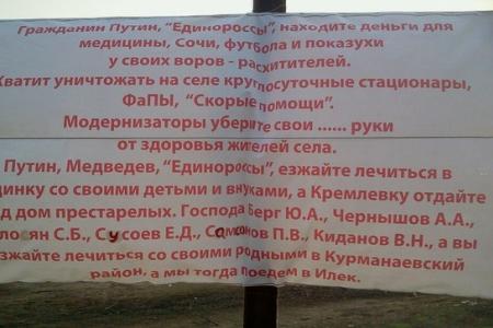 Оренбургская область. Коммунисты провели митинг против закрытия Кардаиловской участковой больницы Илекского района
