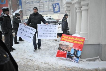 Коммунисты в Иваново провели пикет против переименования проспекта Энгельса в Шереметевский