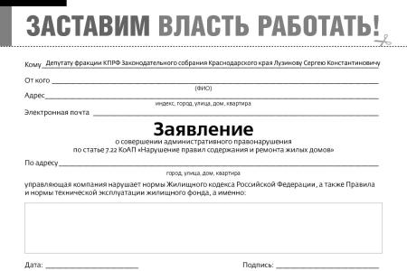 Краснодар: С 5 по 20 декабря акция «КПРФ – Народный дозор в ЖКХ». Депутаты-коммунисты помогут жителям отстоять свои права перед монстрами ЖКХ