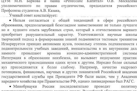 В.Н.Иконников: Фракция КПРФ поддерживает справедливые требования студентов Российского государственного торгово-экономического университета