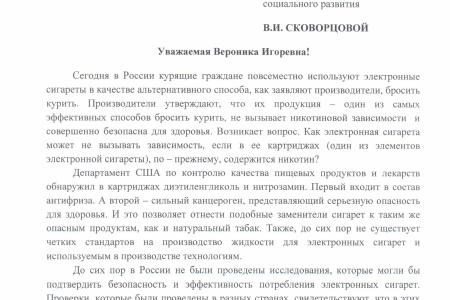 Н.Ф. Рябов потребовал от Минздравсоцразвития проверить электронные сигареты на безопасность для здоровья 