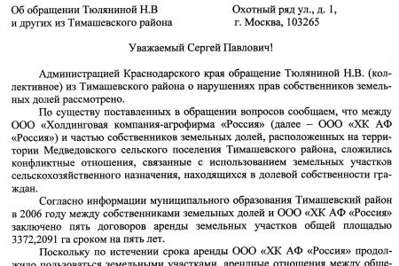 По итогам голодовки. Власти Краснодарского края отчитались перед С.П. Обуховым о результатах переговоров с протестовавшими фермерами из Тимашевского района 