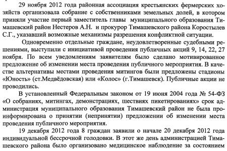 По итогам голодовки. Власти Краснодарского края отчитались перед С.П. Обуховым о результатах переговоров с протестовавшими фермерами из Тимашевского района 