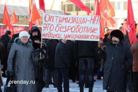 Оренбургская область. Коммунисты заступились за врачей 