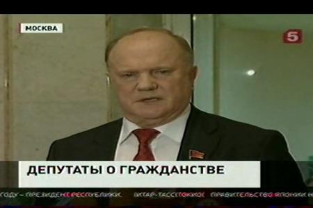 Г.А.Зюганов на «5 канале» о думских дебатах по закону о гражданстве: Надо максимально упростить эту процедуру для тех, кто родился на нашей земле