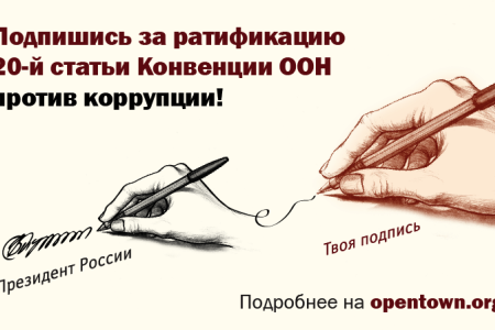 В сети Интернет активно идет кампания сбора подписей в поддержку антикоррупционных законопроектов КПРФ. К вечеру 28 января - свыше 45 тыс. подписей 