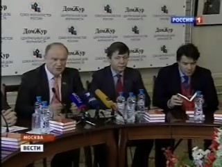 «Вести» («Россия-1»): 20 лет со дня II Чрезвычайного съезда Коммунистической партии РСФСР 
