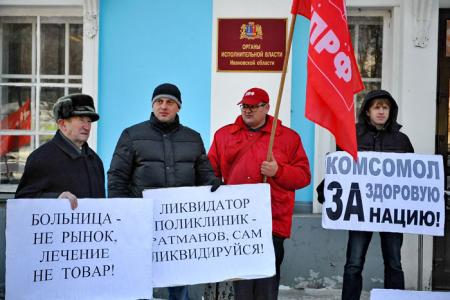 Не трогайте поликлиники грязными руками! Ивановские коммунисты и комсомольцы пикетировали областной департамент здравоохранения