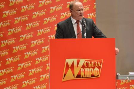 В Москве открылся XV Съезд КПРФ