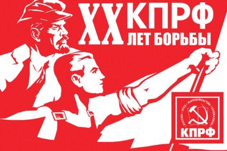 «КПРФ – партия будущего!». Фильм первый «Возрождение»