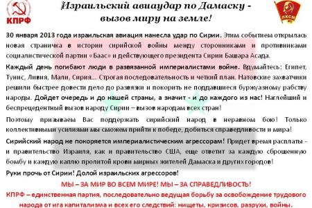 Руки прочь от Сирии!  В Москве прошел пикет против агрессии Израиля в Сирии