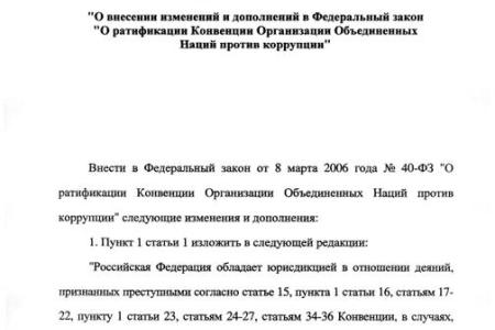 Г.А. Зюганов, И.И. Мельников и депутаты-коммунисты в рамках народной инициативы внесли в Госдуму законопроект о ратификации статьи 20 Конвенции ООН против коррупции