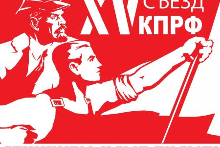 «Образ КПРФ в современной агитации и пропаганде». Коммунисты Санкт-Петербурга провели очередную предсъездовскую дискуссию в формате «круглого стола»