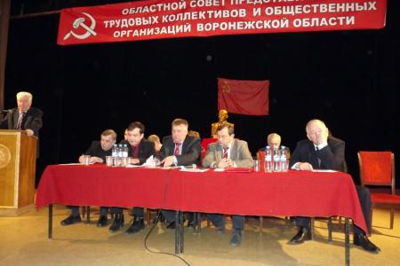 Советам – быть! В Воронеже состоялась областная конференция представителей трудовых коллективов
