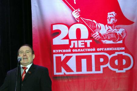 Курск. 20 лет КПРФ: Борьба продолжается