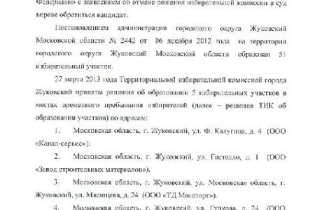 Московкая область, Жуковский: КПРФ оспорит в суде образование 5 временных УИК