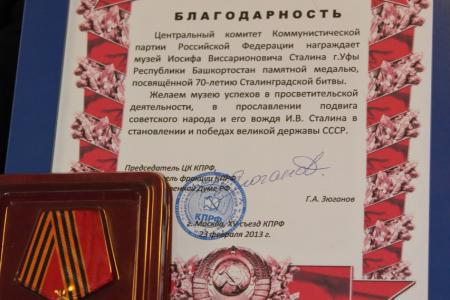 Вечер памяти И.В. Сталина прошел в Башкирском рескоме КПРФ