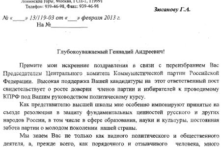 В адрес Г.А. Зюганова продолжают поступать поздравительные телеграммы в связи с его избранием Председателем ЦК КПРФ