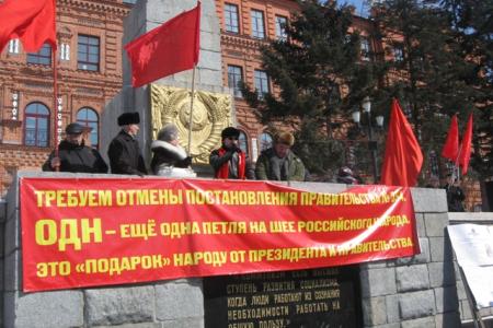 В Хабаровске коммунисты провели митинг протеста против вакханалии цен и тарифов