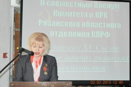 Информационное сообщение о работе II совместного пленума Комитета и КРК Рязанского областного отделения КПРФ