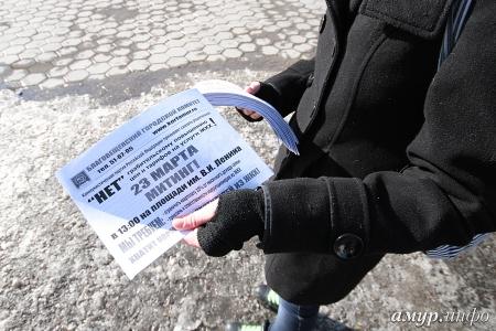 В преддверии митинга амурские коммунисты проводили информационные пикеты