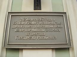 К истории отречения царя Николая II. В годовщину Февральской революции православная общественность переосмысливает роль последнего царя и генералиссимуса Сталина