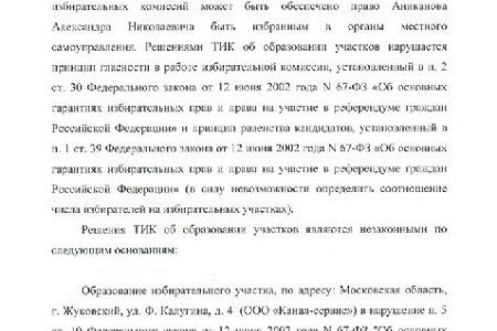 Московкая область, Жуковский: КПРФ оспорит в суде образование 5 временных УИК