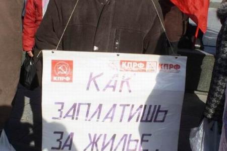 Новосибирск: Пикет против роста стоимости жилищно-коммунальных услуг собрал более 300 человек