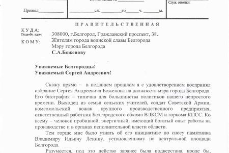 Г.А. Зюганов: «Оболгать и очернить Ленина никому не удастся!» Открытое письмо лидера КПРФ жителям Белгорода