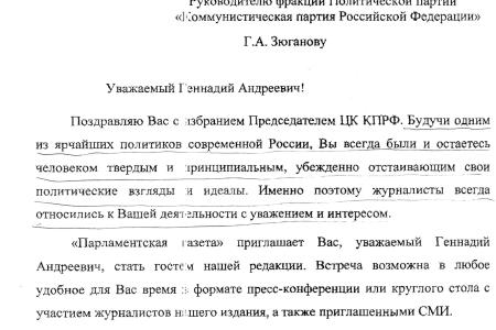 В адрес Г.А. Зюганова продолжают поступать поздравительные телеграммы в связи с его избранием Председателем ЦК КПРФ