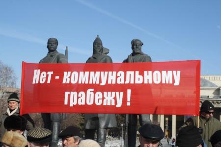 Новосибирск: Пикет против роста стоимости жилищно-коммунальных услуг собрал более 300 человек
